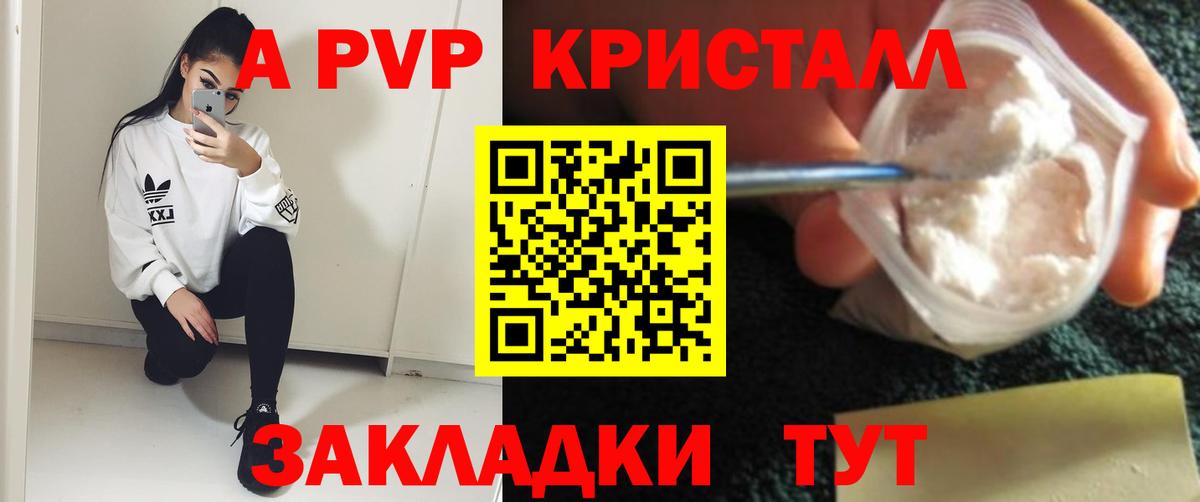 А ПВП Crystall  Вход с VPN  Славгород  APVP Соль  Alfa_PVP  А ПВП СК 
