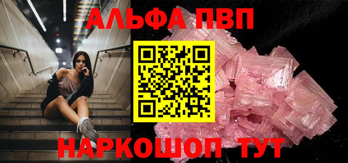 Альфа ПВП Соль Славгород