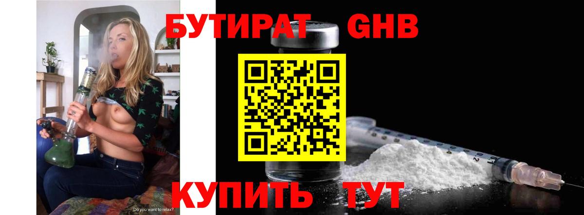 Славгород  БУТИРАТ Butirat  Вход с VPN 