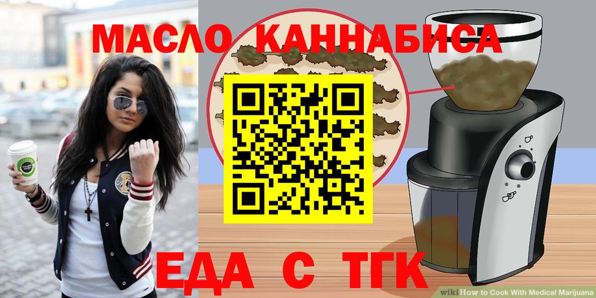 Славгород  Еда ТГК конопля  Вход с VPN 