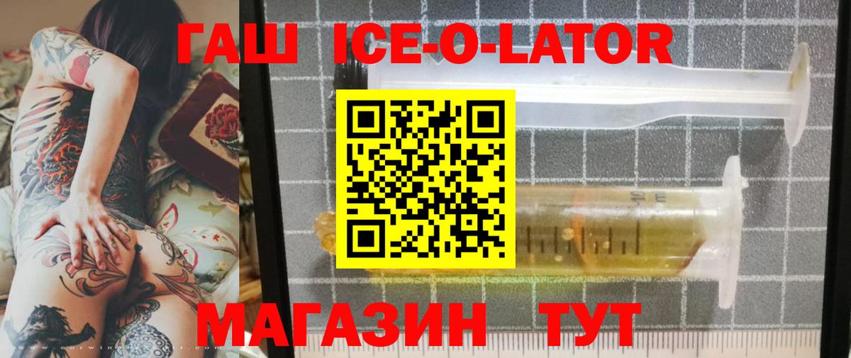 ГАШ Изолятор  Вход с VPN  Славгород  ГАШИШ ice o lator 