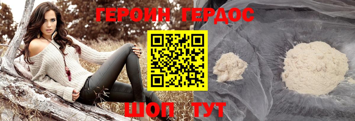Героин VHQ Славгород