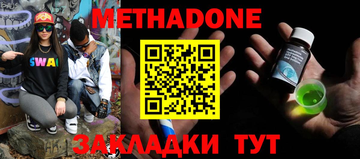 МЕТАДОН methadone  Вход с VPN  Славгород  Метадон белоснежный 