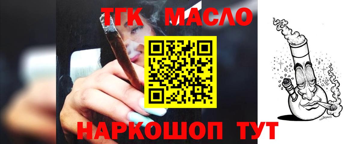 Дистиллят ТГК THC oil Славгород